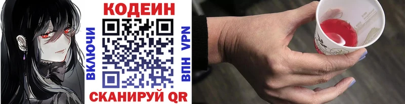 Кодеин напиток Lean (лин)  Белово 